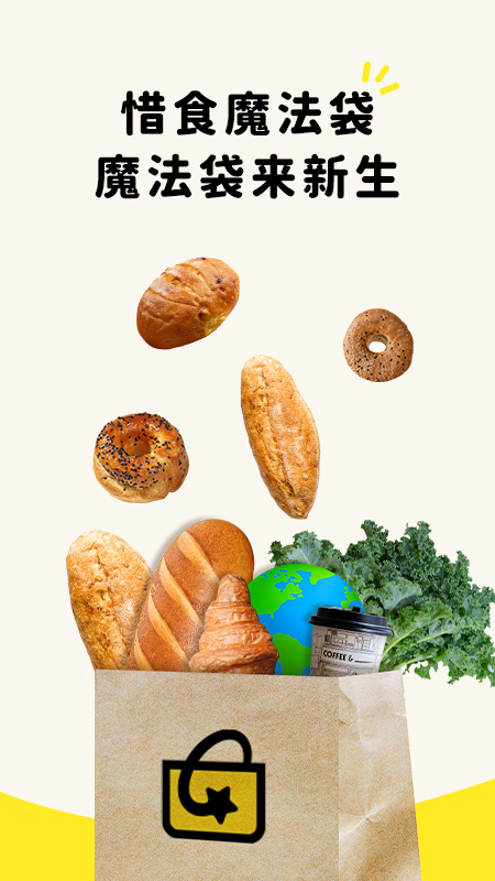 惜食魔法袋app 省钱环保 临期食品 使用方法 实测经验 整篇文章概括图