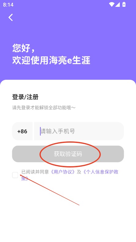 e生涯app官方下载安装全流程截图