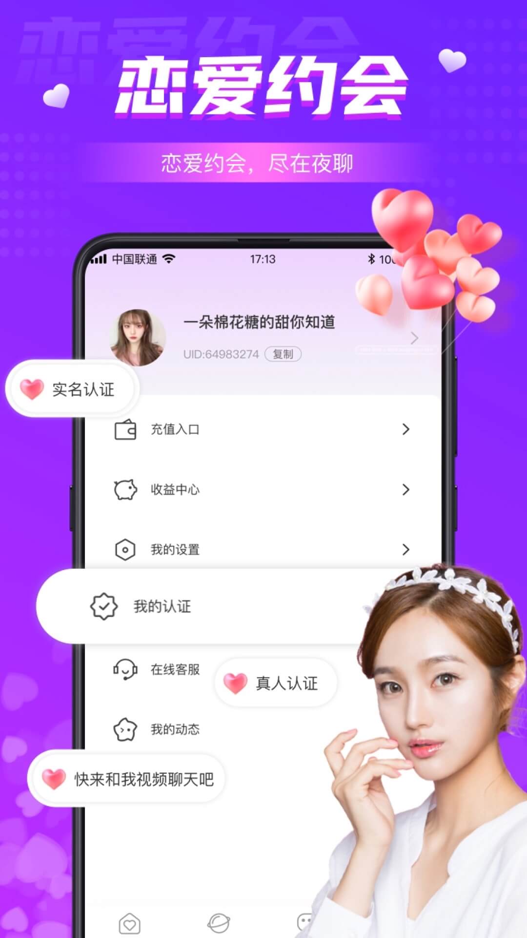附近夜聊深夜手机屏幕显示同城在线用户列表