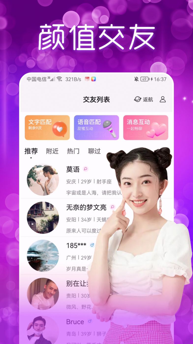 附近夜聊三款深夜交友软件夜间活跃度对比