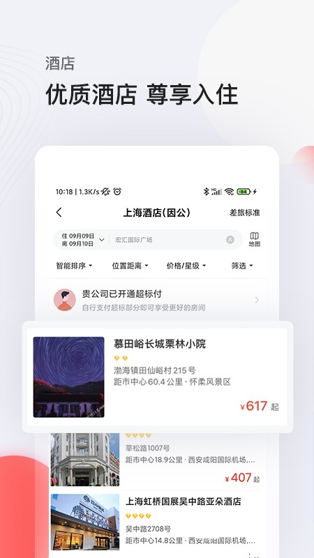 恒顺商旅app下载安装及使用攻略 商旅软件界面截图