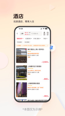 恒顺商旅app手机应用商店下载页面截图