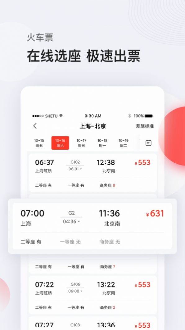 恒顺商旅app订单改签和报销凭证操作界面