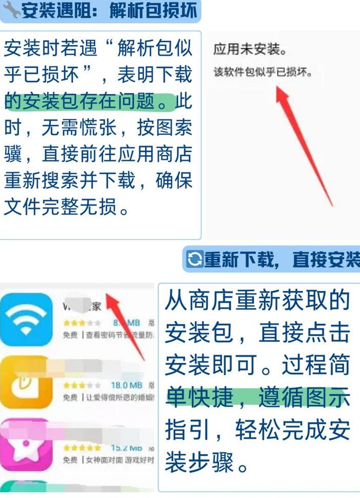 药友+安装失败提示 解析包错误解决办法