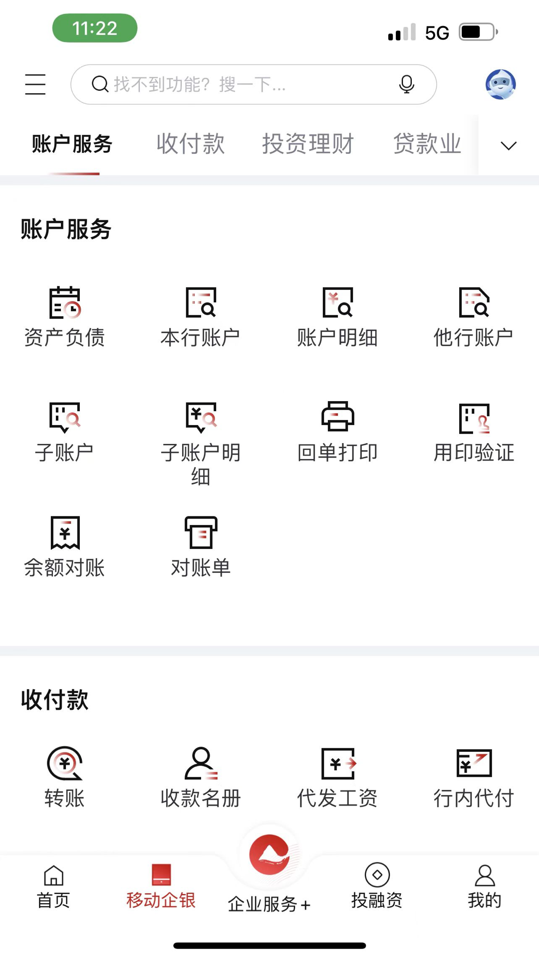 重庆农商行企业网银转账汇款与账户查询功能界面