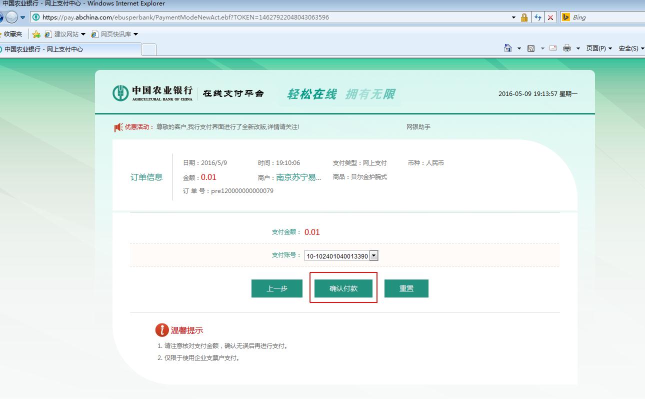 重庆农商行企业网银登录界面与U盾连接操作
