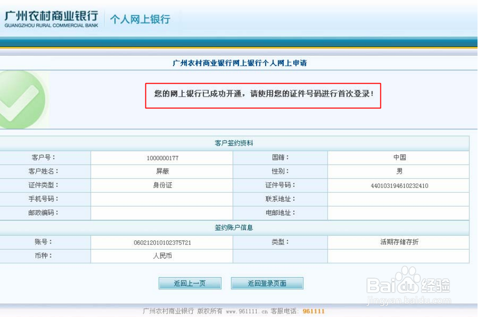 重庆农商行企业网银开通使用全流程操作界面