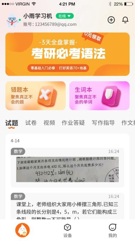 小雨优学app微课视频学习 碎片时间高效利用场景
