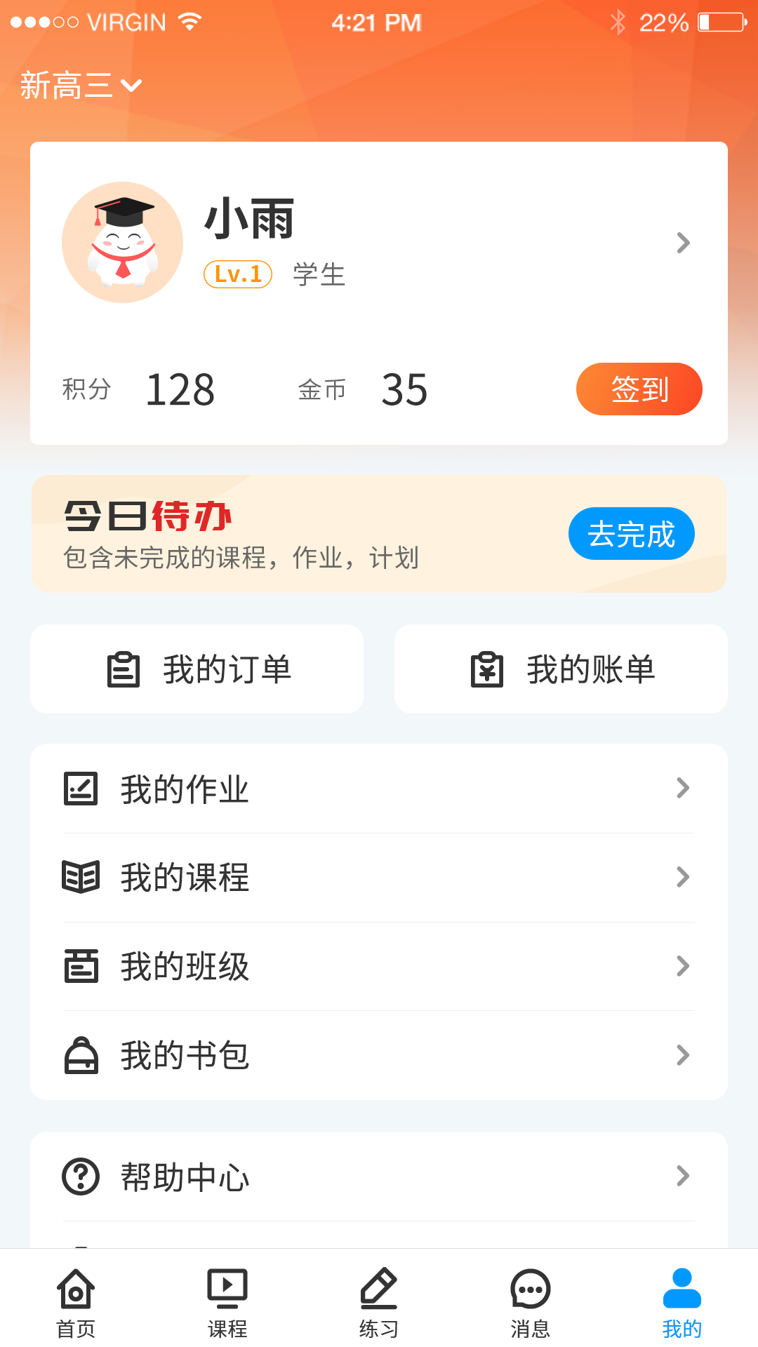 小雨优学app界面功能全览 高效学习工具使用场景