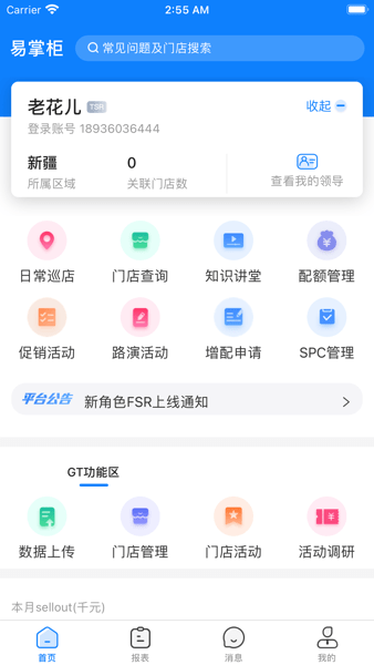 达能易掌柜app下载安卓 官方安装包获取渠道配图