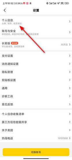 美团小美app 偏好设置和收货地址填写页面