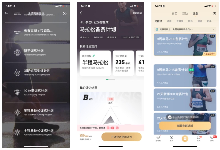 悦跑圈app跑鞋记录功能 跑鞋选择对比图