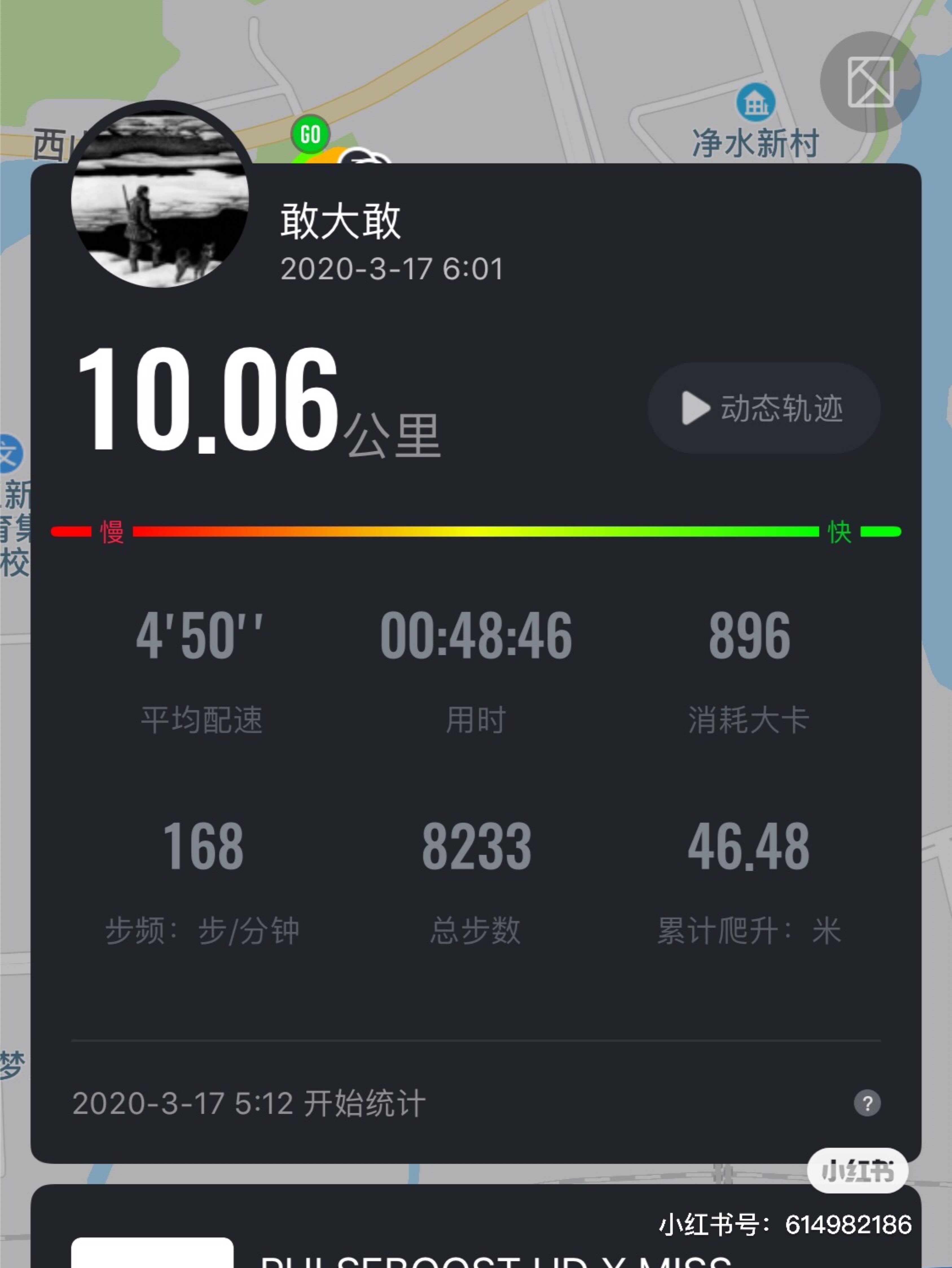 悦跑圈app跑步轨迹记录页面 配速数据展示