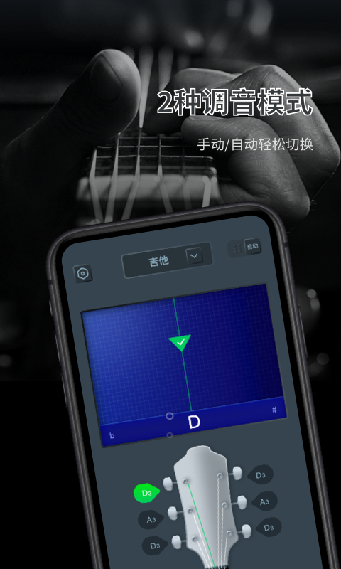 专业调音器app界面功能对比截图 手机调音器软件设置选项