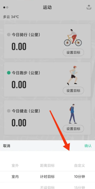 宥马运动app正确使用流程教程配图