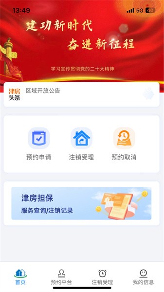 津房担保app官方下载安装最新版入口 手机应用商店搜索页面截图