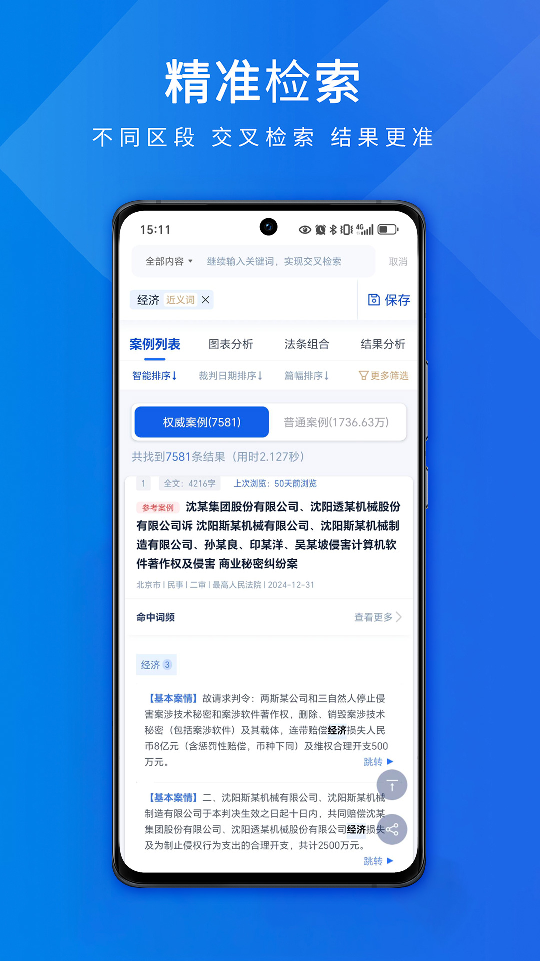 聚法案例app官方下载安装界面截图及功能概览