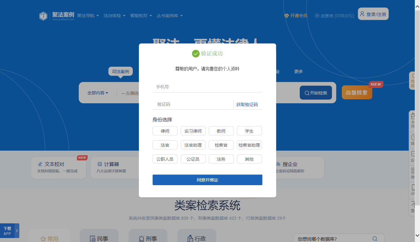 聚法案例app注册登录及首页功能入口展示