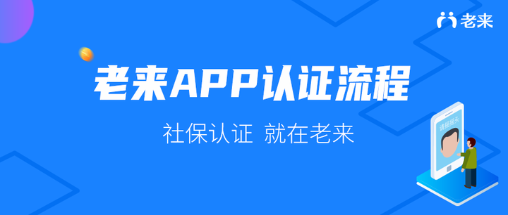 老来健康app社保认证下载安装操作步骤图解