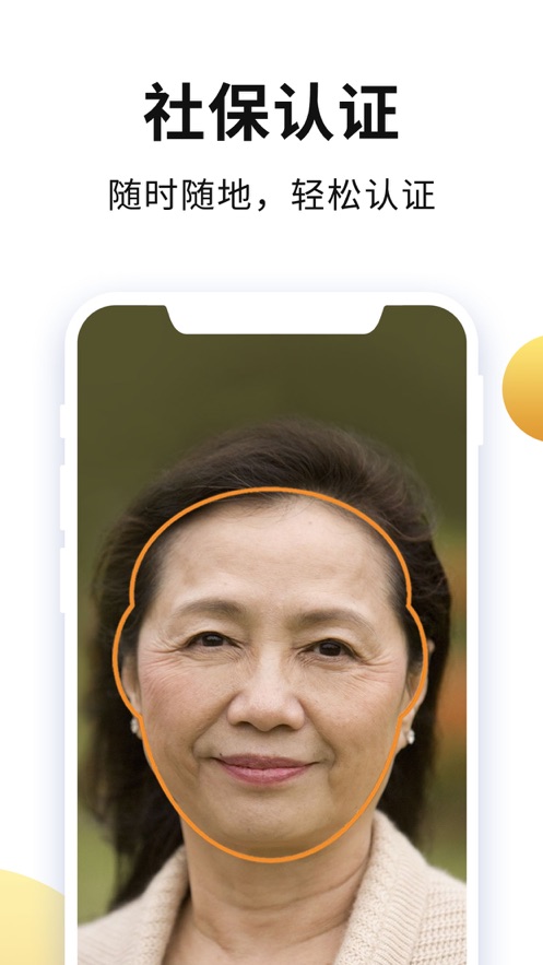 老来健康app社保认证下载安装后人脸识别认证界面