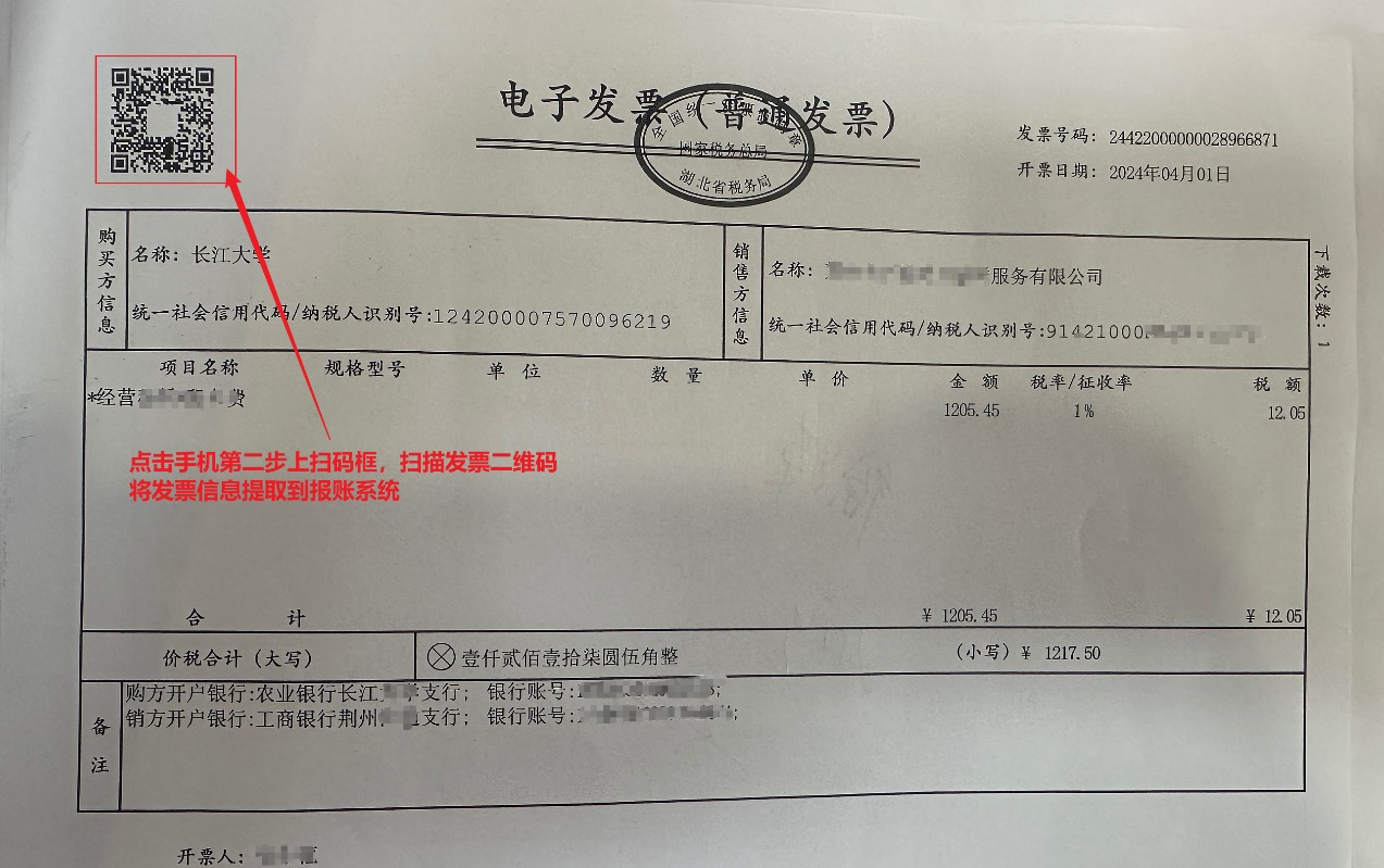 发票查查 扫码查验发票 二维码识别失败手动输入对比