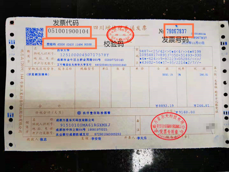 发票查查 发票代码号码录入界面 手动输入查验信息