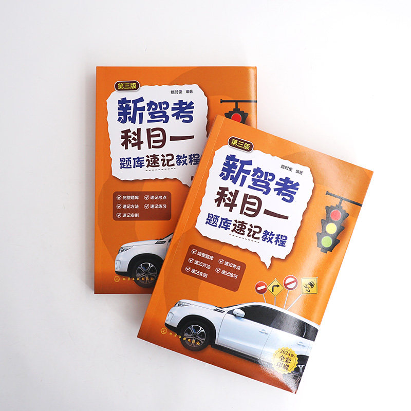 好学车驾考科目一题库顺序刷题技巧配图