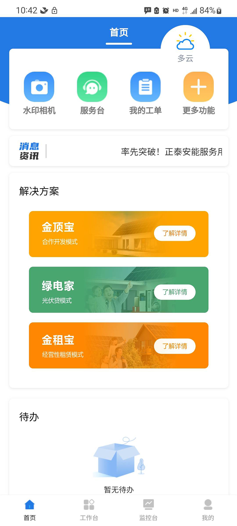 ��̩�����ƹܼ�app����V1.2.1�ٷ����°氲װ�����ؽ���