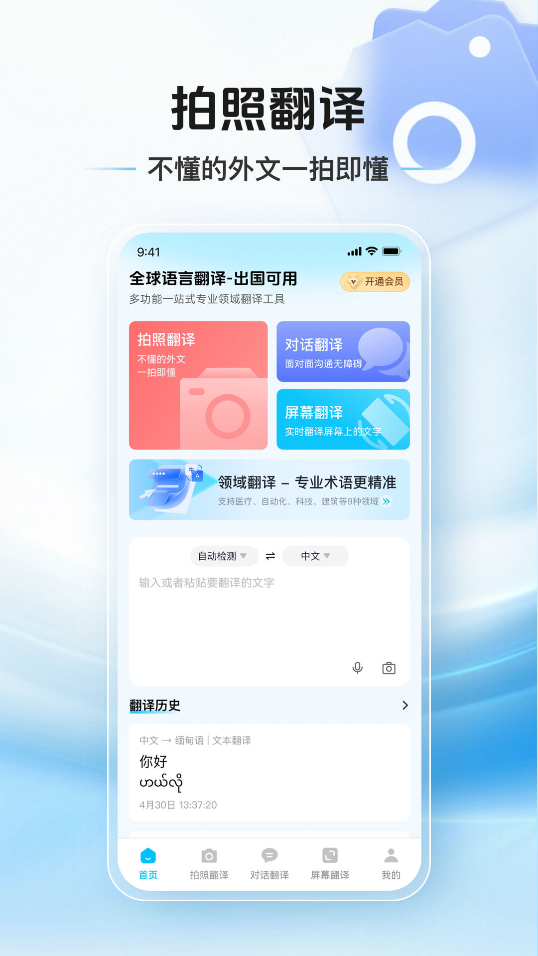����﷭��ͨapp ���շ���˵�·�� ���߷��빦��չʾ