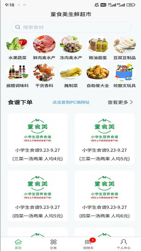 ͯʳ�����ʳ���app�ֻ��µ���˲�������