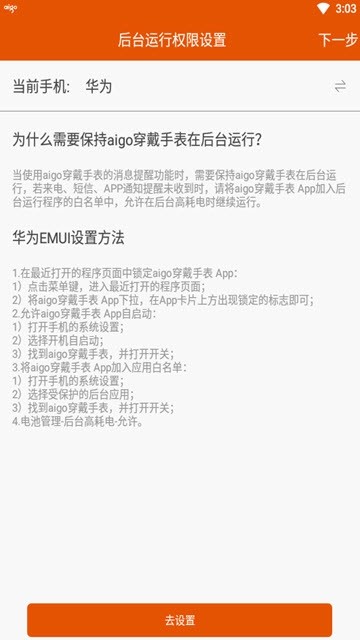 aigo穿戴手表app下载 官方渠道安装包获取页面