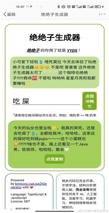 绝绝子生成器下载 应用市场搜索安装界面截图