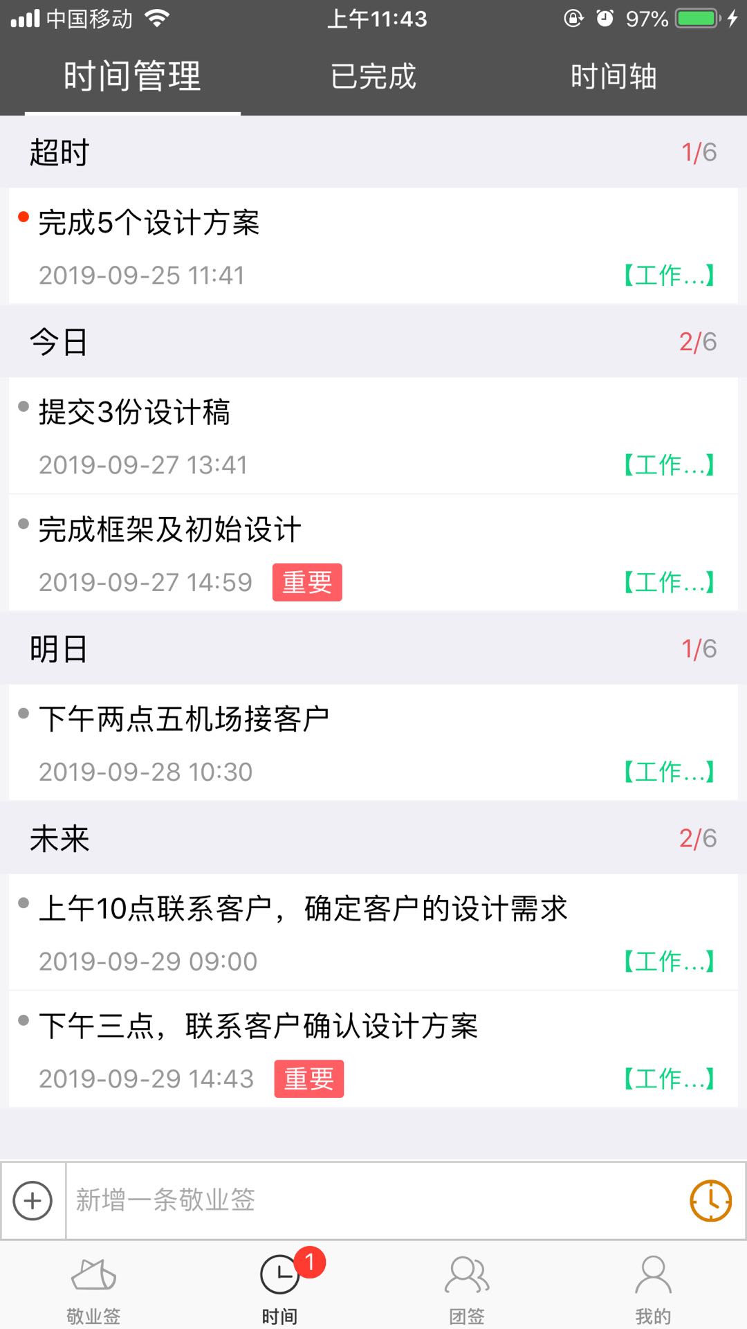 ӡ��ʱ��app רע��ʱ���ճ����ѹ���ʵ��