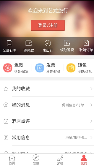 艺龙旅行app下载安装 安卓手机应用商店搜索页面 官方版本识别方法