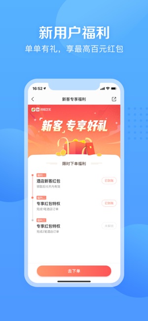 艺龙旅行app下载安装最新官方版 手机应用商店下载界面 订酒店软件安装步骤