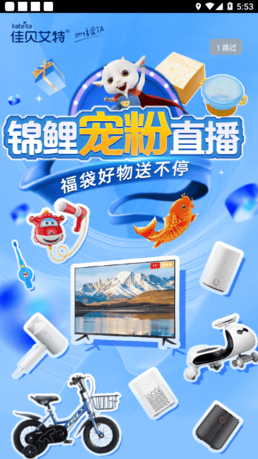佳贝店铺通app下载安装使用教程全流程截图