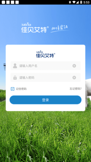 佳贝店铺通app安装注册界面操作示意