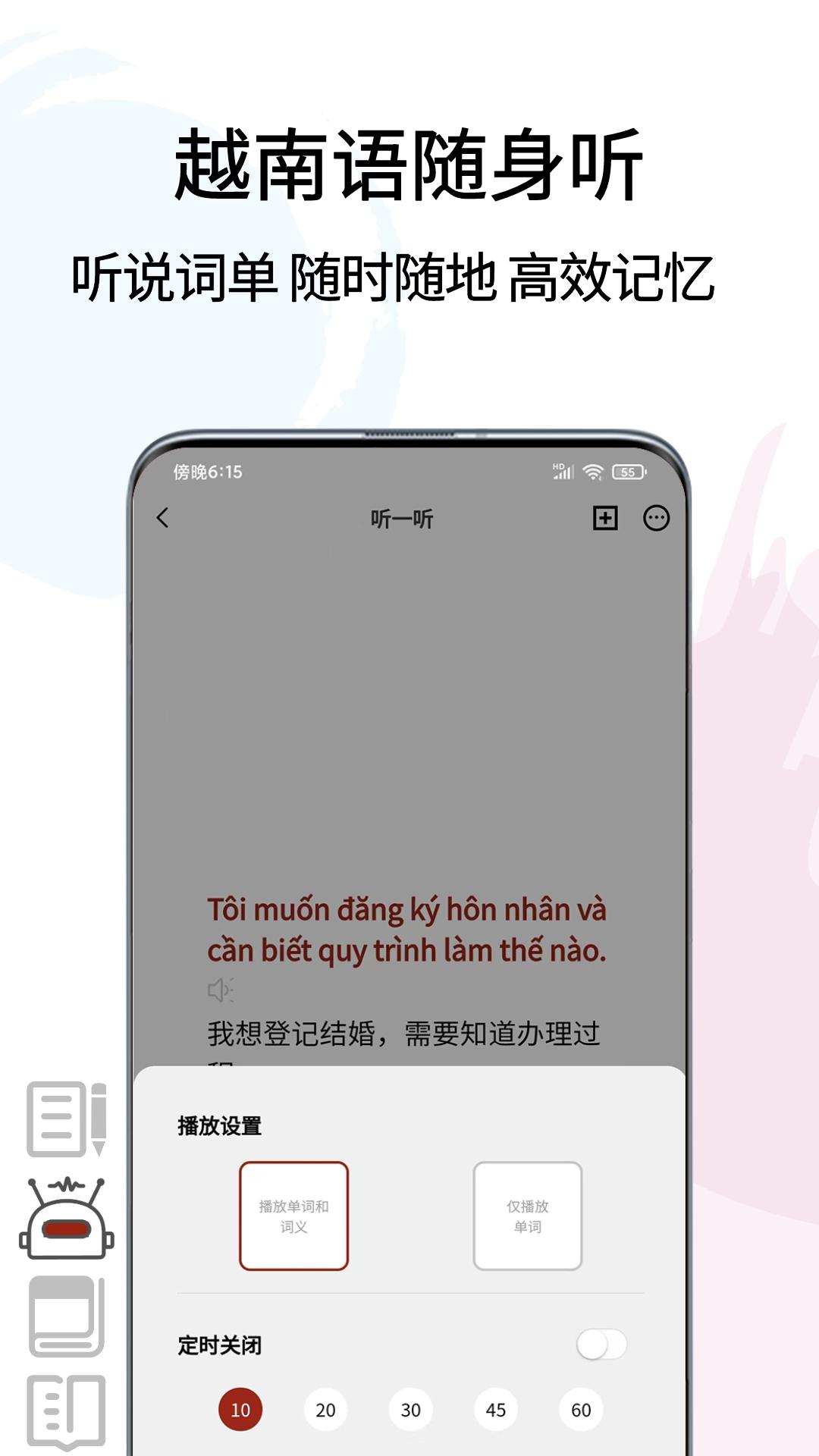 越南语翻译通 离线翻译功能设置界面