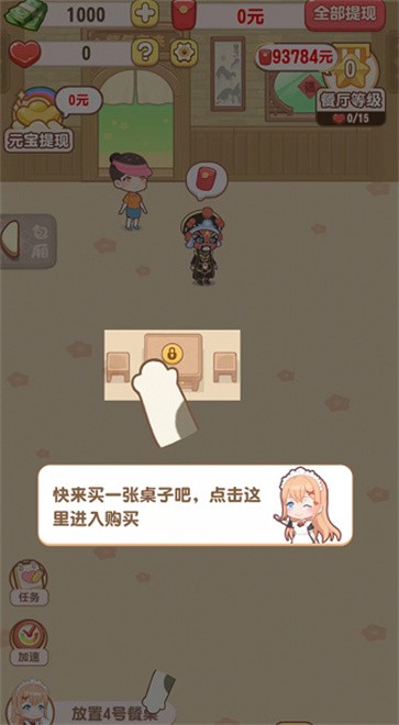 魔幻餐厅红包版提现页面余额和门槛截图