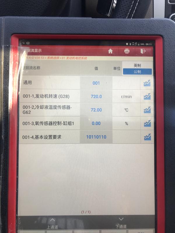 golo汽修大师读取故障码和数据流界面
