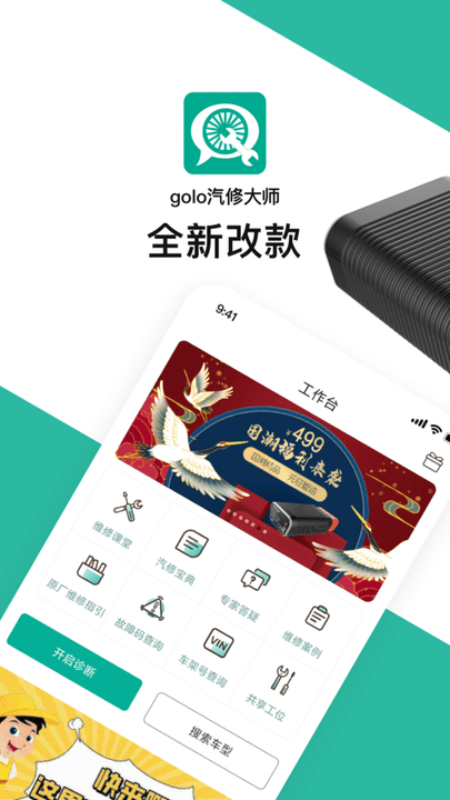 golo汽修大师App蓝牙连接设备界面截图