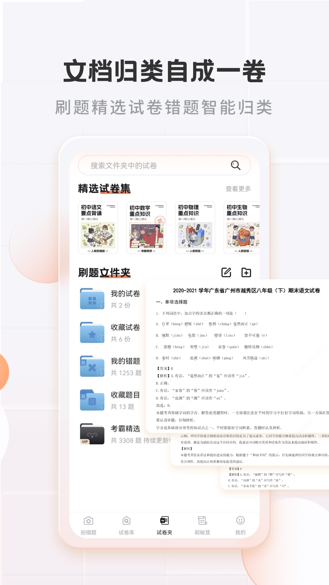 揽星法考app错题本与考点速记功能页面