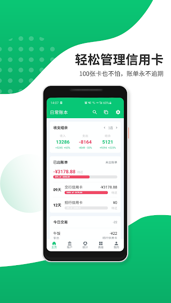 薄荷记账app下载安装苹果App Store获取页面配图
