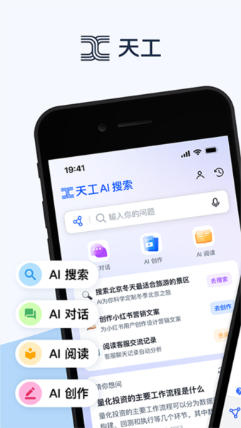 天工app下载最新版功能更新界面配图