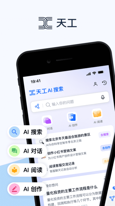 天工app下载官方安装最新版全流程配图