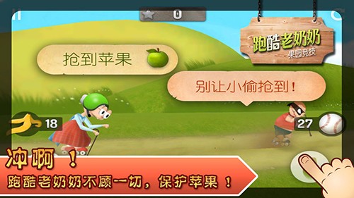 跑酷老奶奶游戏下载手机版免费安装教程截图