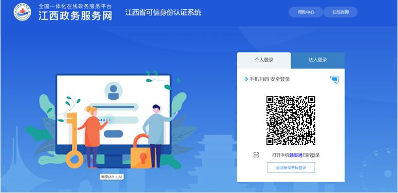 赣谐通注册登录界面配图
