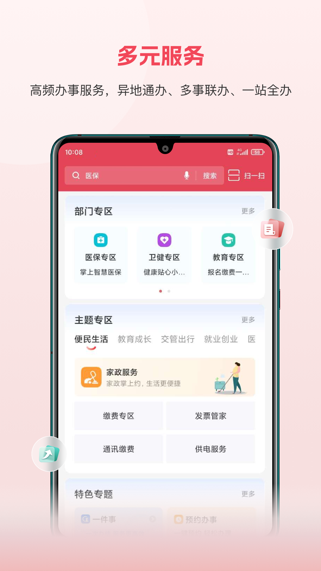 赣谐通功能设置界面配图