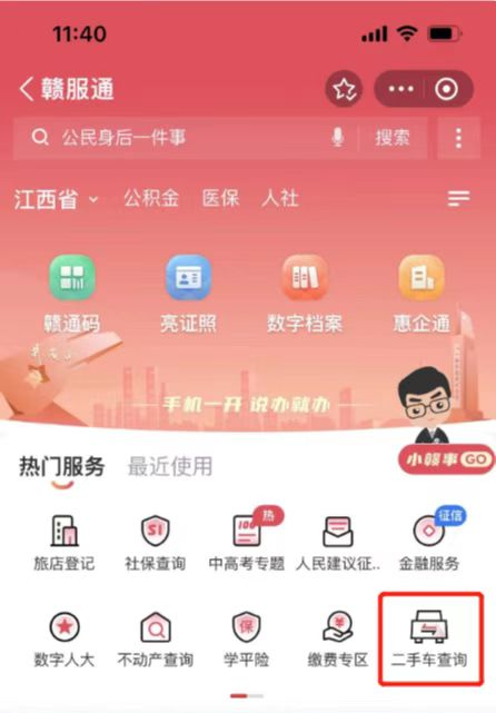 赣谐通新手使用教程配图