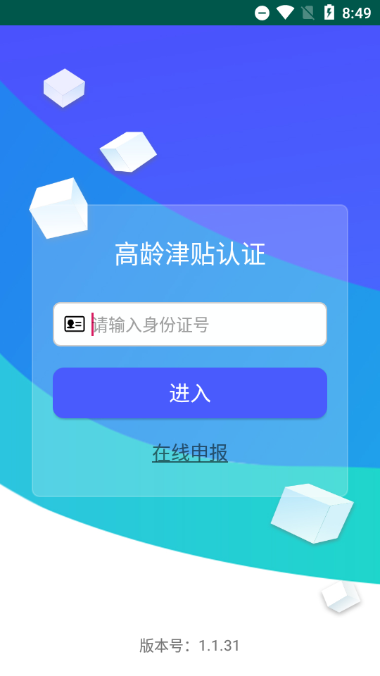 �����и��������֤app�������̽�ͼ ���������֤������ʾ ��������ʶ����֤����